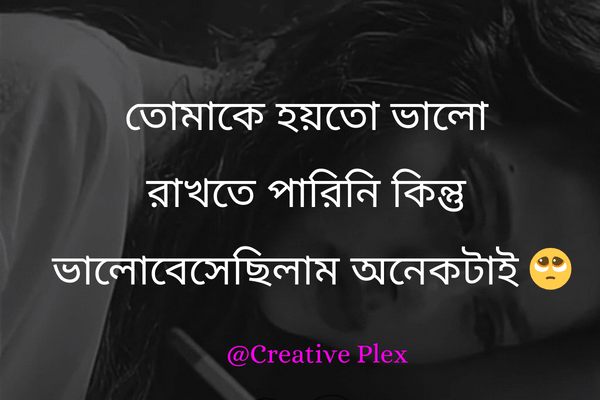 Sad Caption Bangla