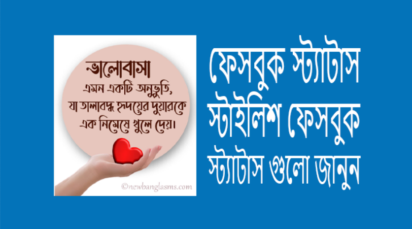 বাংলা ইনস্টাগ্রাম ক্যাপশন 2024